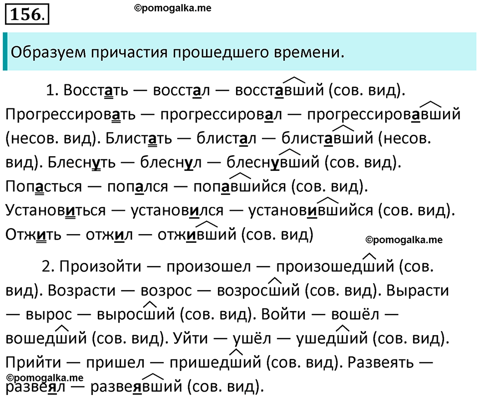 упражнение 156 русский язык 7 класс Пименова, Еремеева, Купалова, Лидман-Орлова 2025 год