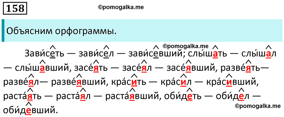упражнение 158 русский язык 7 класс Пименова, Еремеева, Купалова, Лидман-Орлова 2025 год