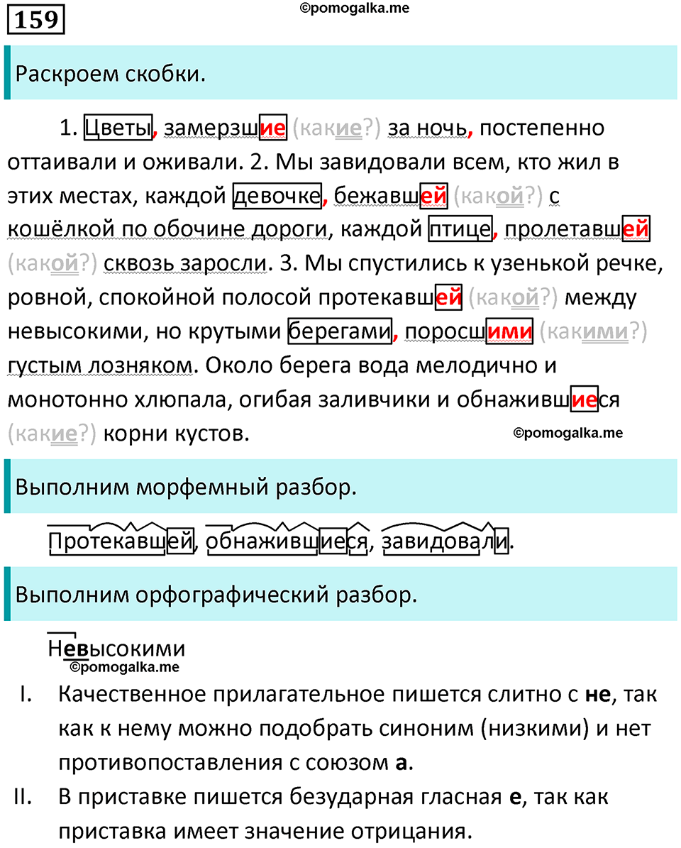 упражнение 159 русский язык 7 класс Пименова, Еремеева, Купалова, Лидман-Орлова 2025 год