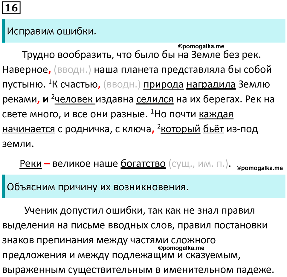 упражнение 16 русский язык 7 класс Пименова, Еремеева, Купалова, Лидман-Орлова 2025 год