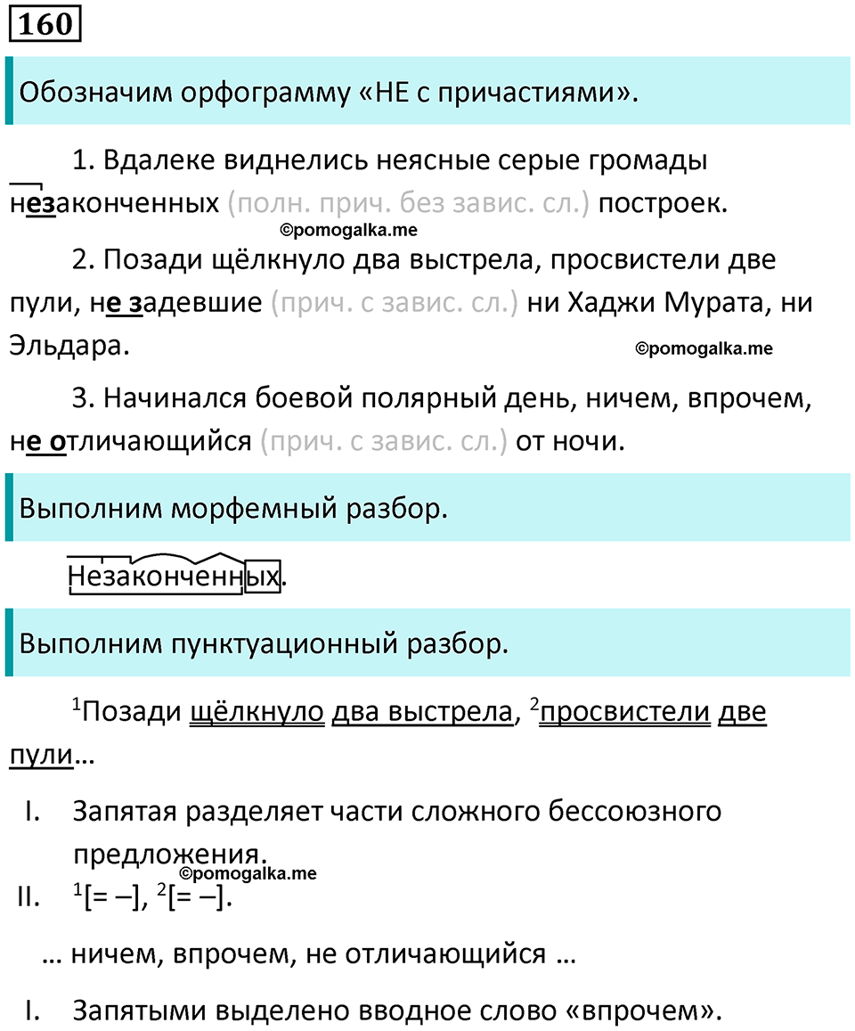 упражнение 160 русский язык 7 класс Пименова, Еремеева, Купалова, Лидман-Орлова 2025 год