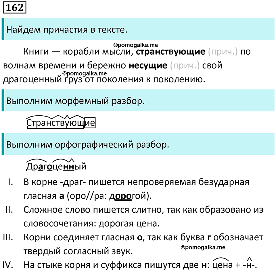 упражнение 162 русский язык 7 класс Пименова, Еремеева, Купалова, Лидман-Орлова 2025 год