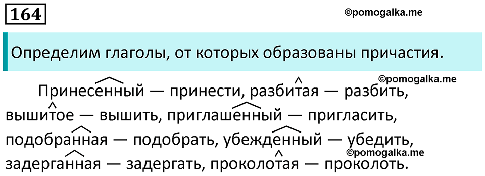страница 65 упражнение 164 русский язык 7 класс Пименова, Еремеева, Купалова, Лидман-Орлова 2025 год