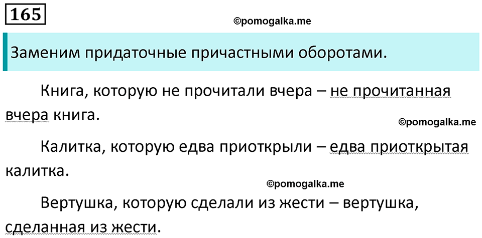 упражнение 165 русский язык 7 класс Пименова, Еремеева, Купалова, Лидман-Орлова 2025 год