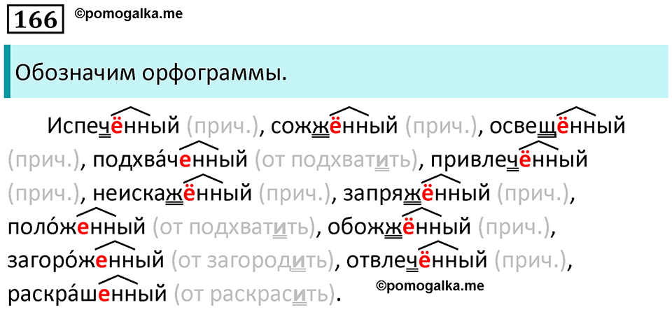 упражнение 166 русский язык 7 класс Пименова, Еремеева, Купалова, Лидман-Орлова 2025 год