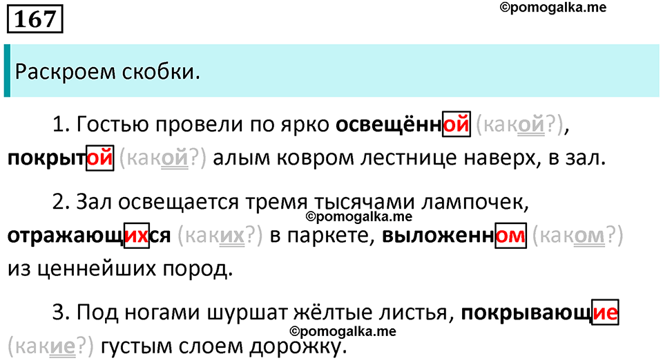 упражнение 167 русский язык 7 класс Пименова, Еремеева, Купалова, Лидман-Орлова 2025 год