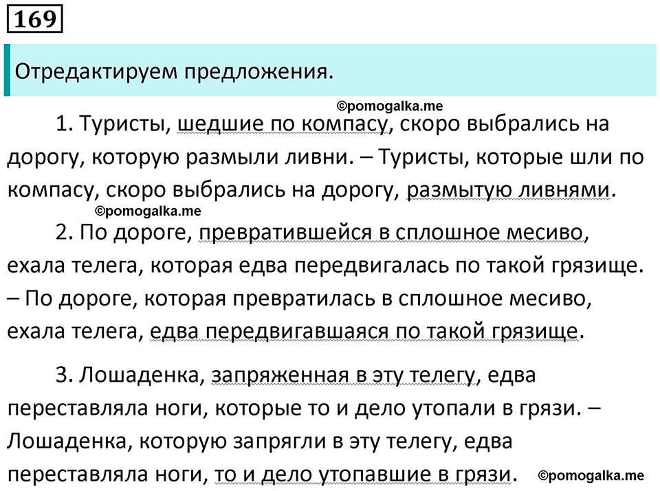 упражнение 169 русский язык 7 класс Пименова, Еремеева, Купалова, Лидман-Орлова 2025 год
