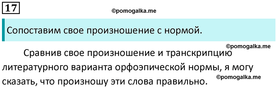 упражнение 17 русский язык 7 класс Пименова, Еремеева, Купалова, Лидман-Орлова 2025 год