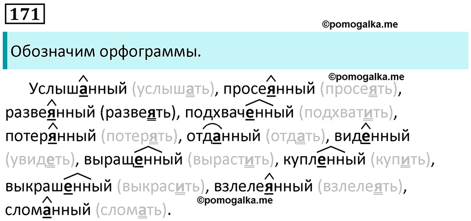 упражнение 171 русский язык 7 класс Пименова, Еремеева, Купалова, Лидман-Орлова 2025 год