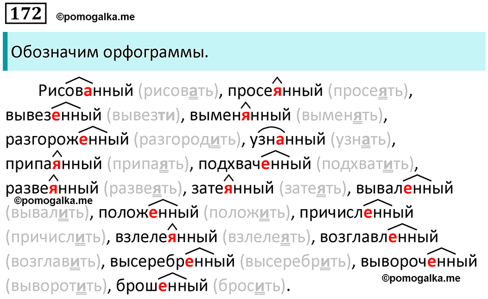 упражнение 172 русский язык 7 класс Пименова, Еремеева, Купалова, Лидман-Орлова 2025 год