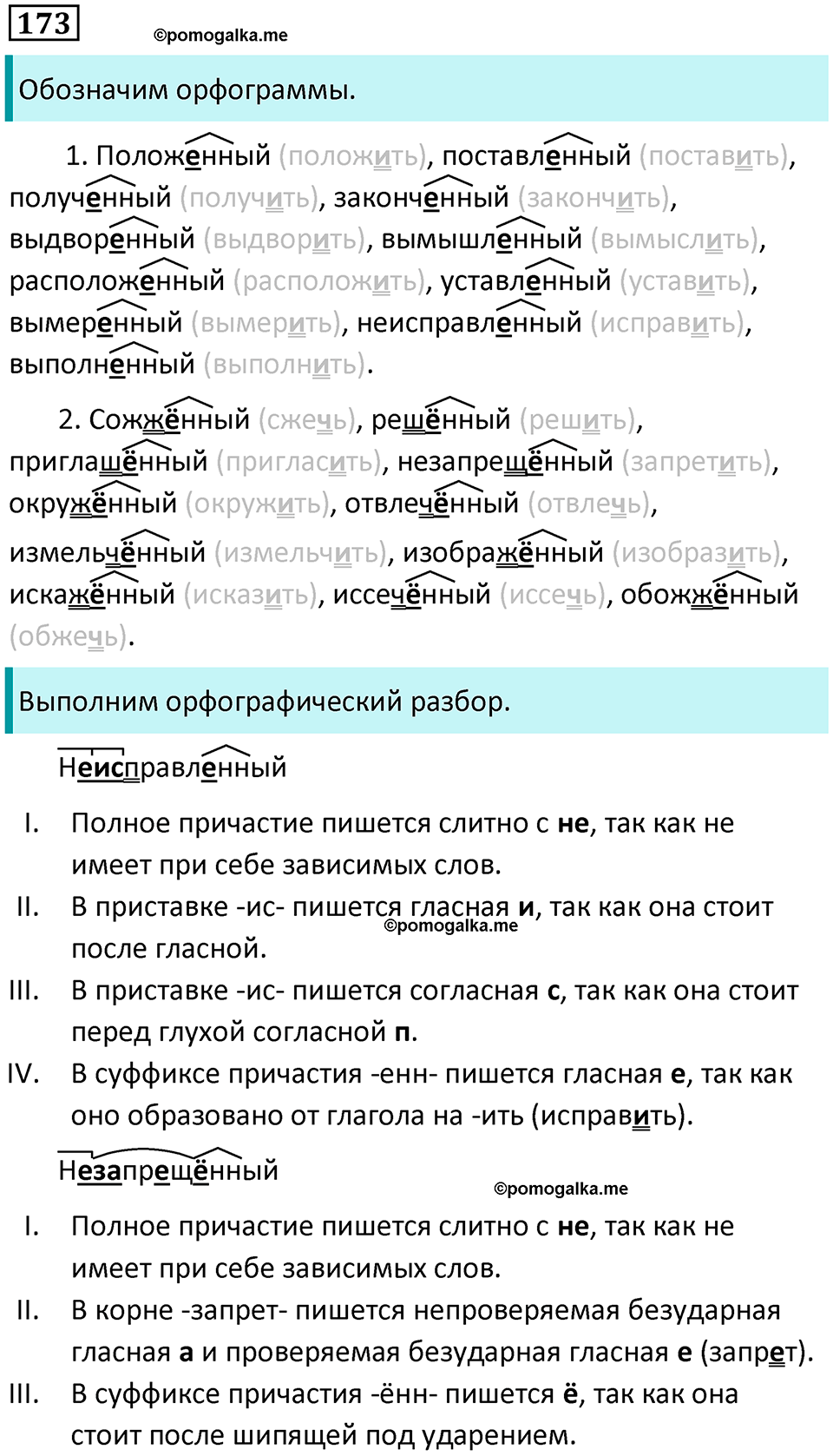 упражнение 173 русский язык 7 класс Пименова, Еремеева, Купалова, Лидман-Орлова 2025 год