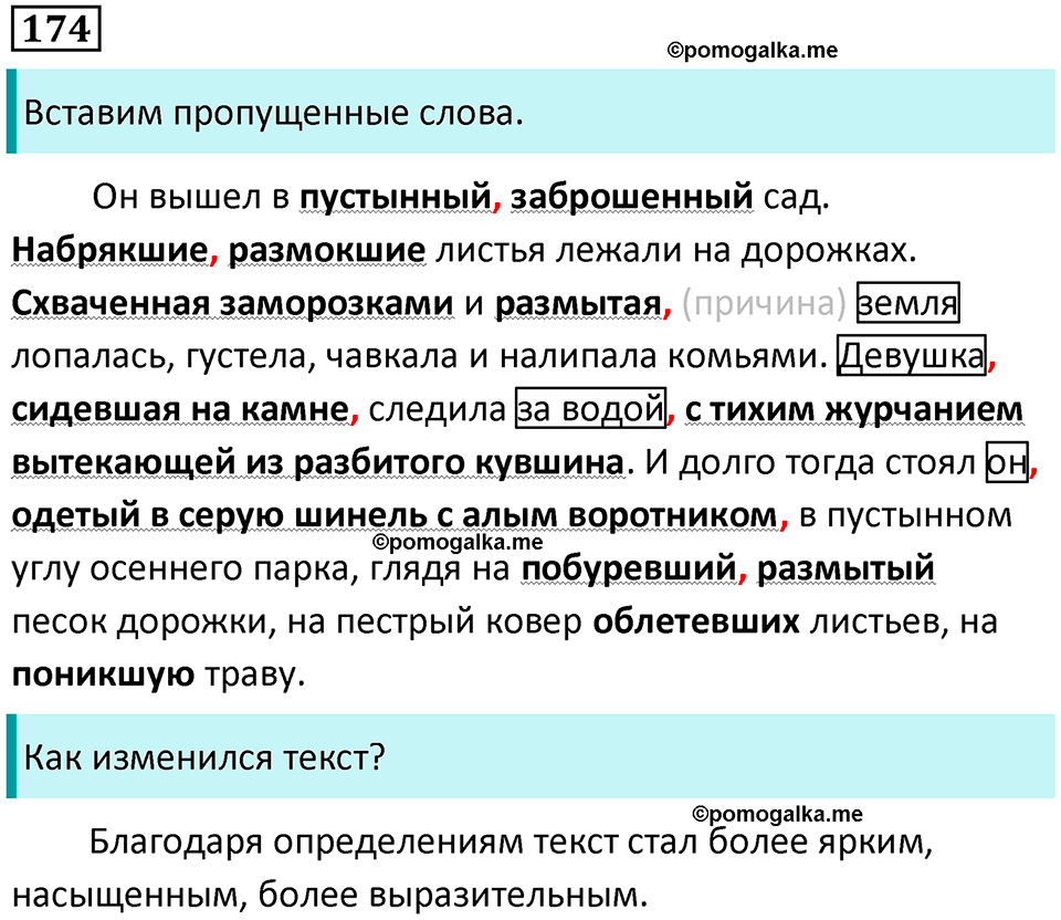 упражнение 174 русский язык 7 класс Пименова, Еремеева, Купалова, Лидман-Орлова 2025 год