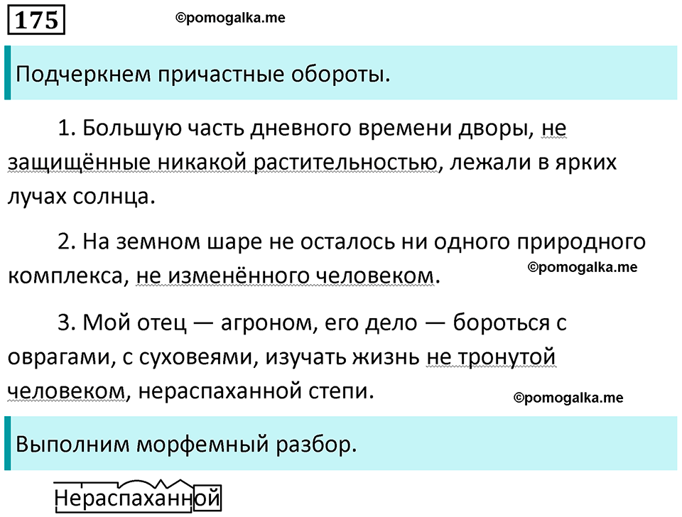 упражнение 175 русский язык 7 класс Пименова, Еремеева, Купалова, Лидман-Орлова 2025 год