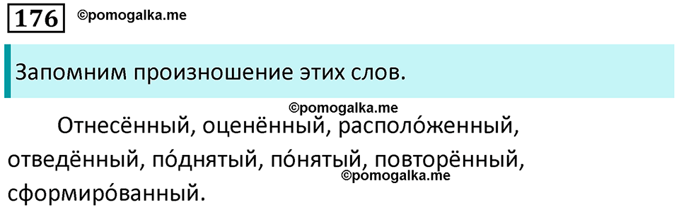 упражнение 176 русский язык 7 класс Пименова, Еремеева, Купалова, Лидман-Орлова 2025 год
