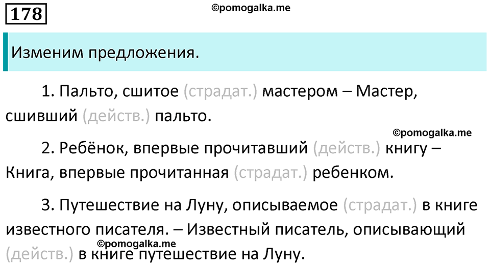 упражнение 178 русский язык 7 класс Пименова, Еремеева, Купалова, Лидман-Орлова 2025 год