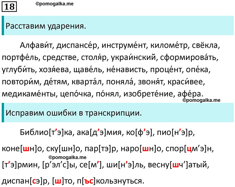 упражнение 18 русский язык 7 класс Пименова, Еремеева, Купалова, Лидман-Орлова 2025 год
