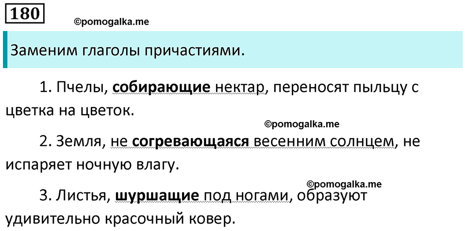 упражнение 180 русский язык 7 класс Пименова, Еремеева, Купалова, Лидман-Орлова 2025 год