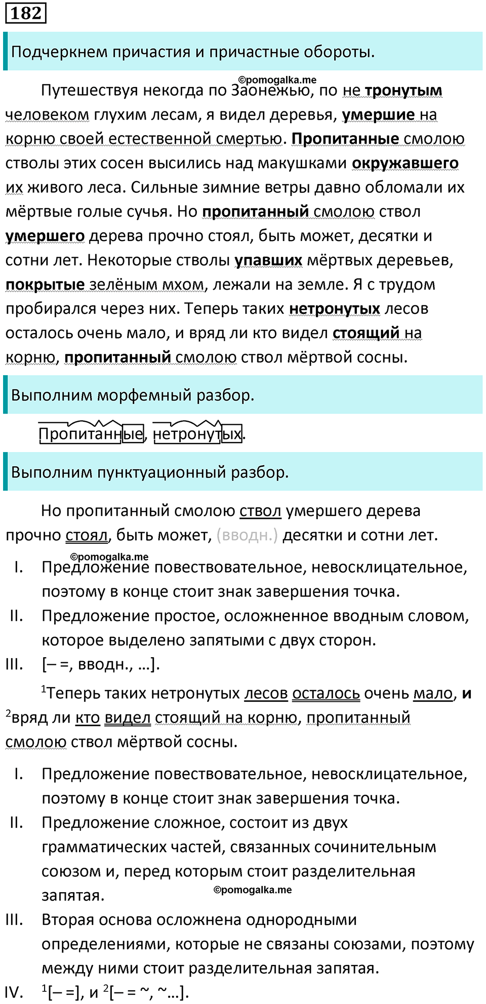 упражнение 182 русский язык 7 класс Пименова, Еремеева, Купалова, Лидман-Орлова 2025 год
