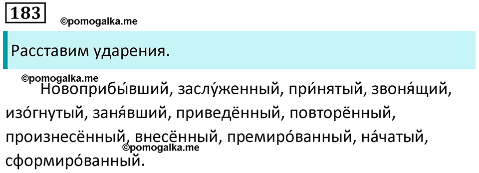 упражнение 183 русский язык 7 класс Пименова, Еремеева, Купалова, Лидман-Орлова 2025 год