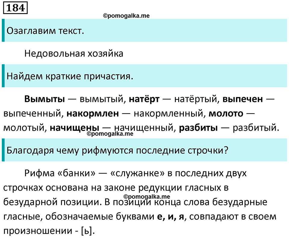 упражнение 184 русский язык 7 класс Пименова, Еремеева, Купалова, Лидман-Орлова 2025 год
