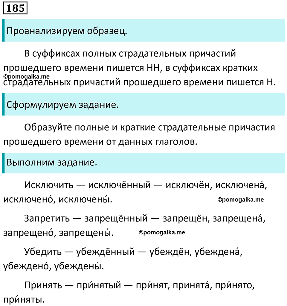 упражнение 185 русский язык 7 класс Пименова, Еремеева, Купалова, Лидман-Орлова 2025 год