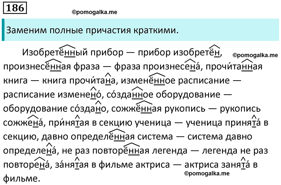 упражнение 186 русский язык 7 класс Пименова, Еремеева, Купалова, Лидман-Орлова 2025 год