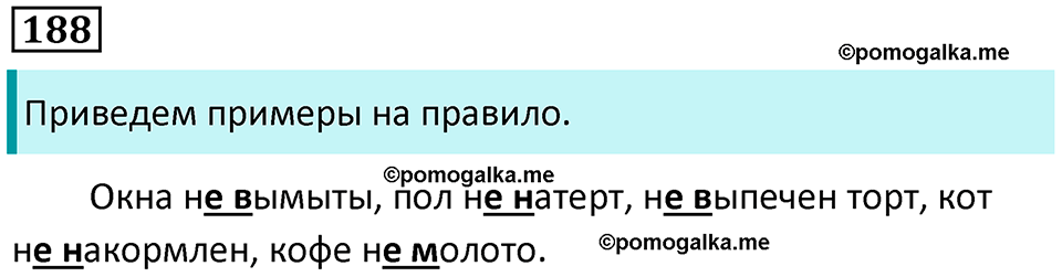 упражнение 188 русский язык 7 класс Пименова, Еремеева, Купалова, Лидман-Орлова 2025 год