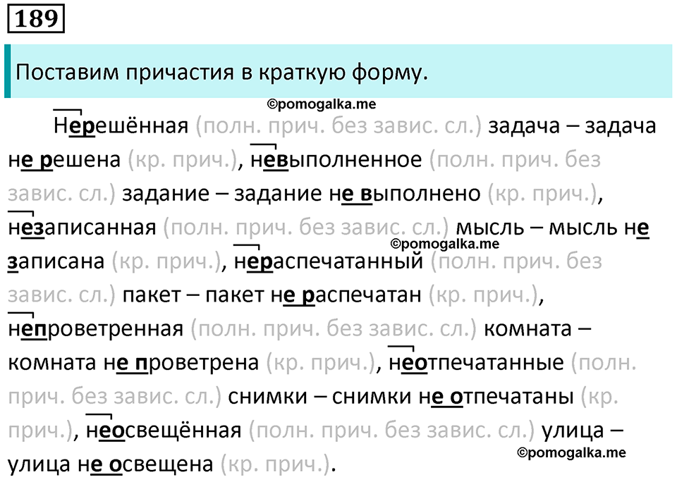 упражнение 189 русский язык 7 класс Пименова, Еремеева, Купалова, Лидман-Орлова 2025 год