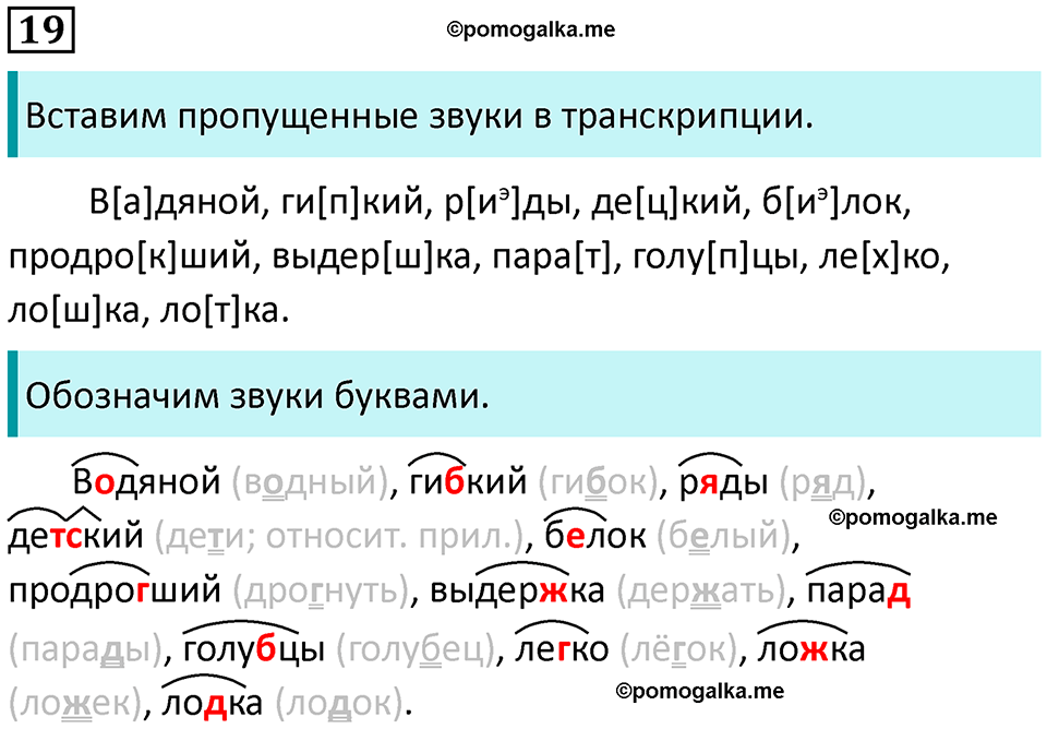 упражнение 19 русский язык 7 класс Пименова, Еремеева, Купалова, Лидман-Орлова 2025 год