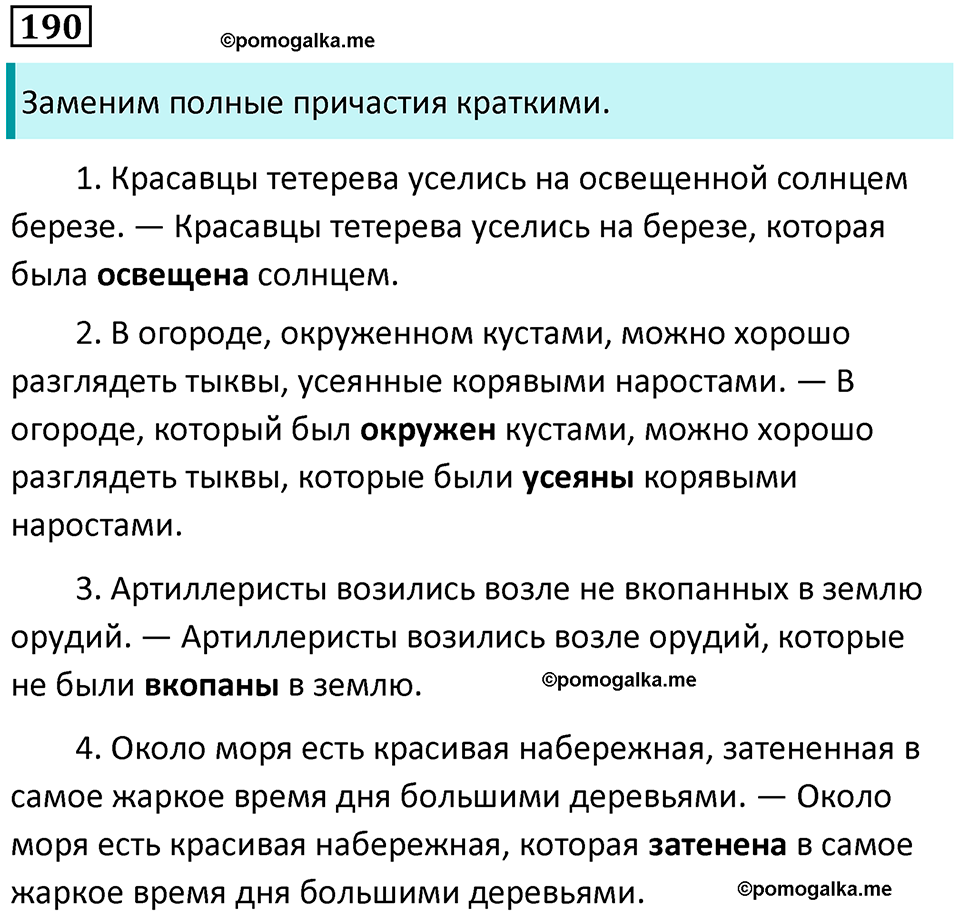 упражнение 190 русский язык 7 класс Пименова, Еремеева, Купалова, Лидман-Орлова 2025 год