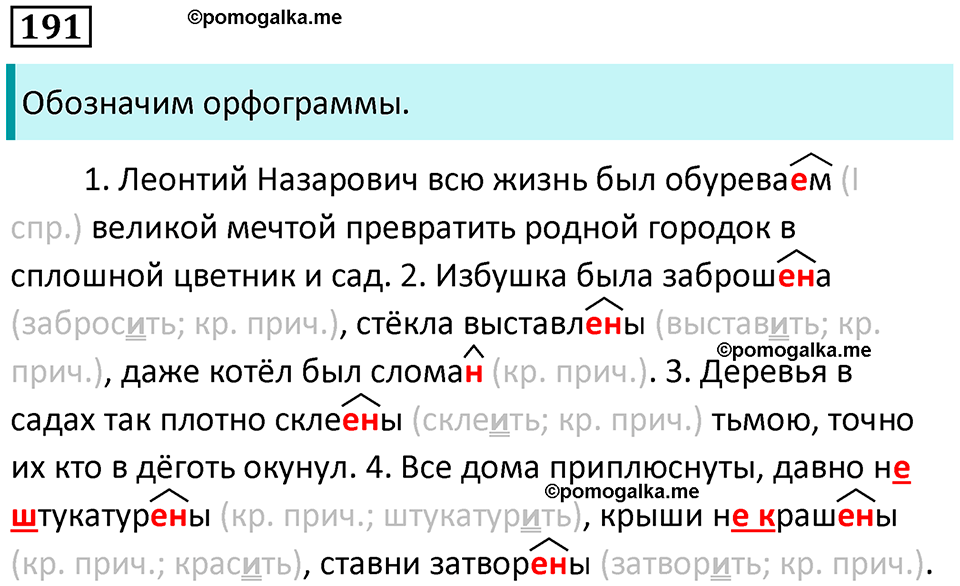 упражнение 191 русский язык 7 класс Пименова, Еремеева, Купалова, Лидман-Орлова 2025 год