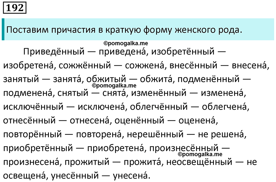 упражнение 192 русский язык 7 класс Пименова, Еремеева, Купалова, Лидман-Орлова 2025 год