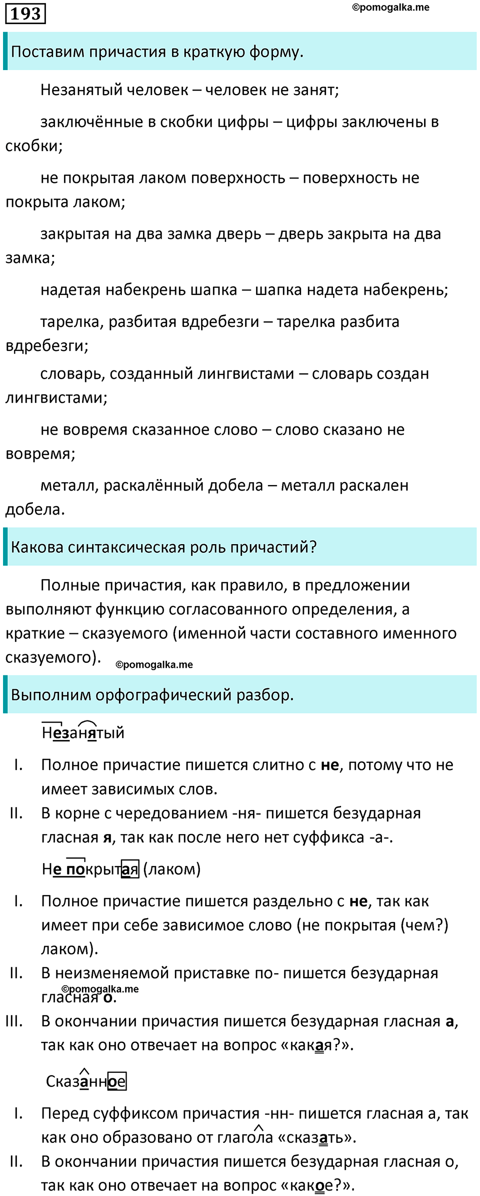 упражнение 193 русский язык 7 класс Пименова, Еремеева, Купалова, Лидман-Орлова 2025 год