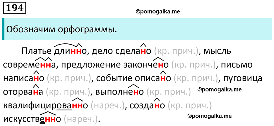 упражнение 194 русский язык 7 класс Пименова, Еремеева, Купалова, Лидман-Орлова 2025 год