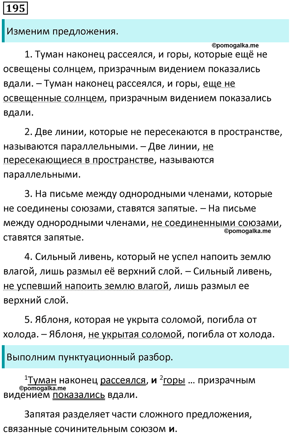 упражнение 195 русский язык 7 класс Пименова, Еремеева, Купалова, Лидман-Орлова 2025 год