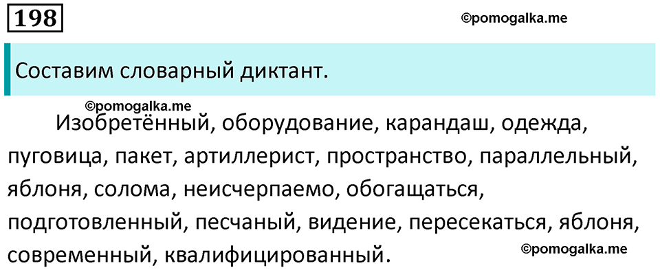 упражнение 198 русский язык 7 класс Пименова, Еремеева, Купалова, Лидман-Орлова 2025 год