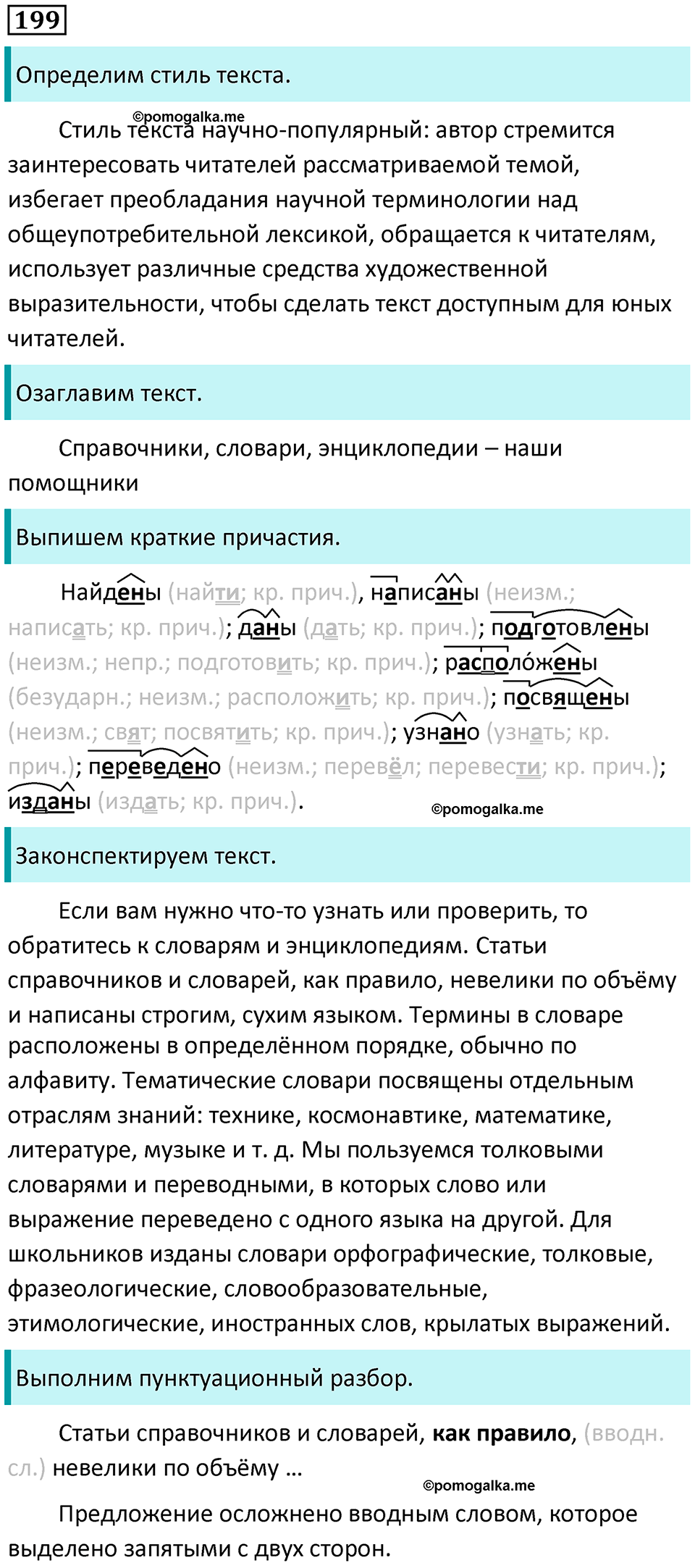 упражнение 199 русский язык 7 класс Пименова, Еремеева, Купалова, Лидман-Орлова 2025 год