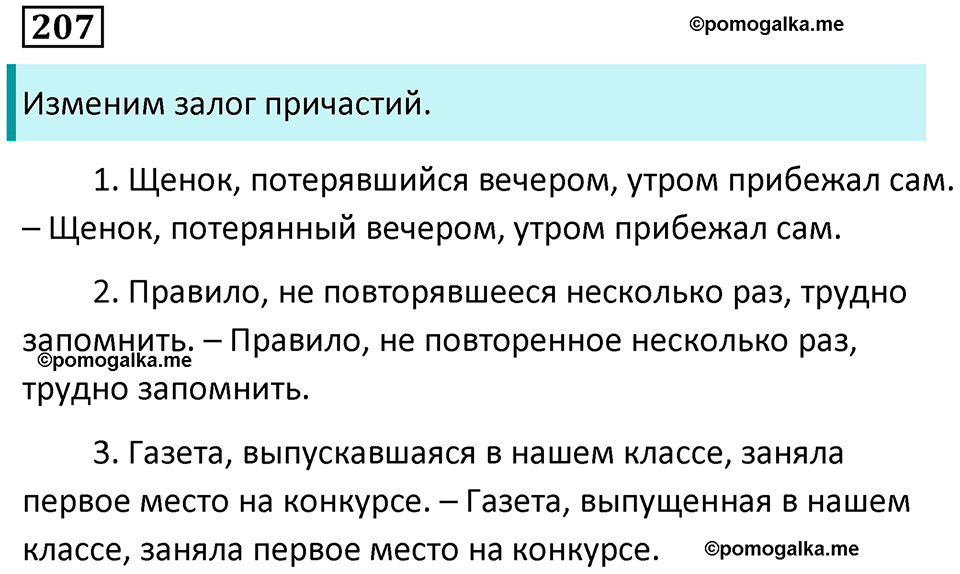 упражнение 207 русский язык 7 класс Пименова, Еремеева, Купалова, Лидман-Орлова 2025 год
