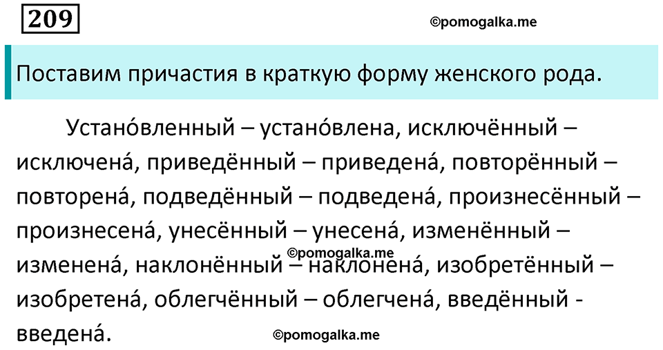 упражнение 209 русский язык 7 класс Пименова, Еремеева, Купалова, Лидман-Орлова 2025 год