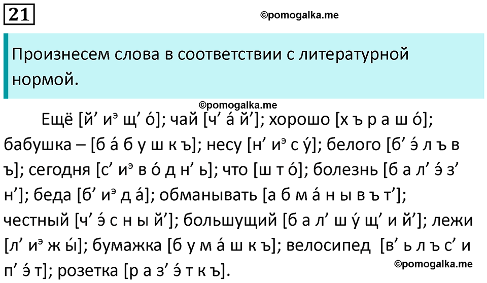 упражнение 21 русский язык 7 класс Пименова, Еремеева, Купалова, Лидман-Орлова 2025 год