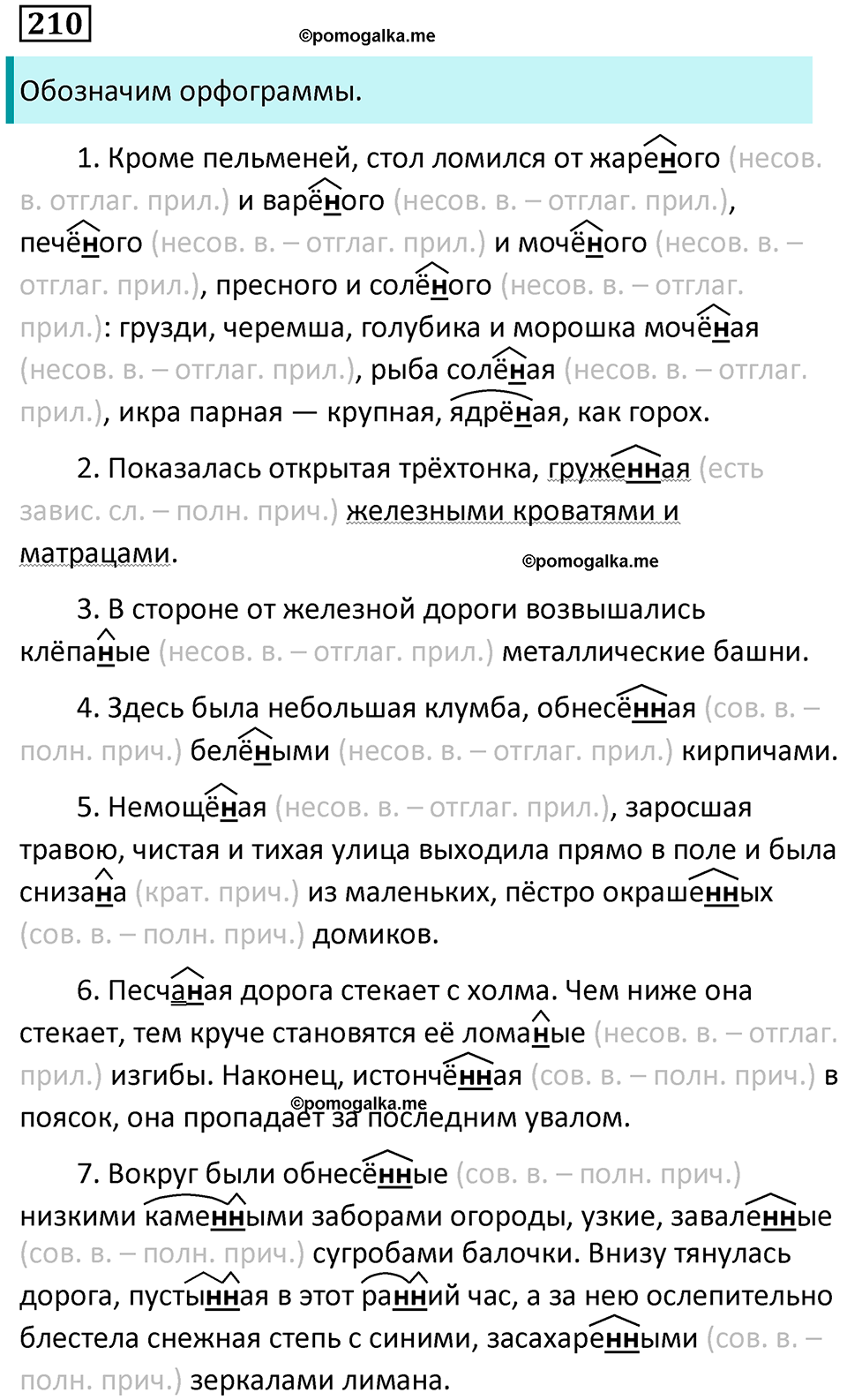 упражнение 210 русский язык 7 класс Пименова, Еремеева, Купалова, Лидман-Орлова 2025 год