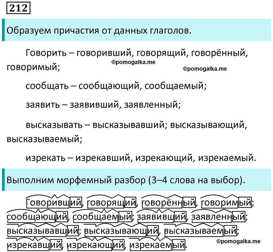 упражнение 212 русский язык 7 класс Пименова, Еремеева, Купалова, Лидман-Орлова 2025 год