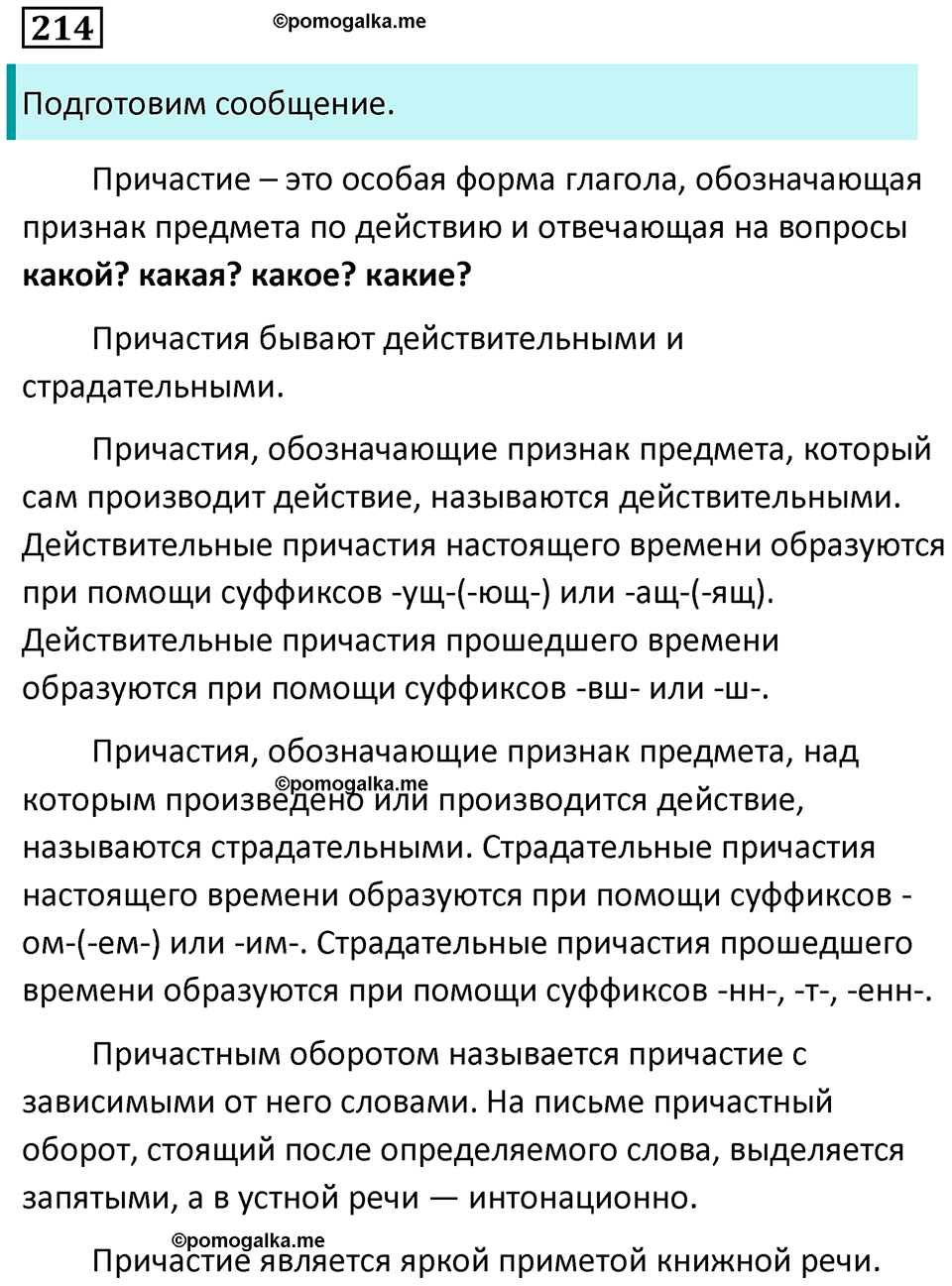 упражнение 214 русский язык 7 класс Пименова, Еремеева, Купалова, Лидман-Орлова 2025 год