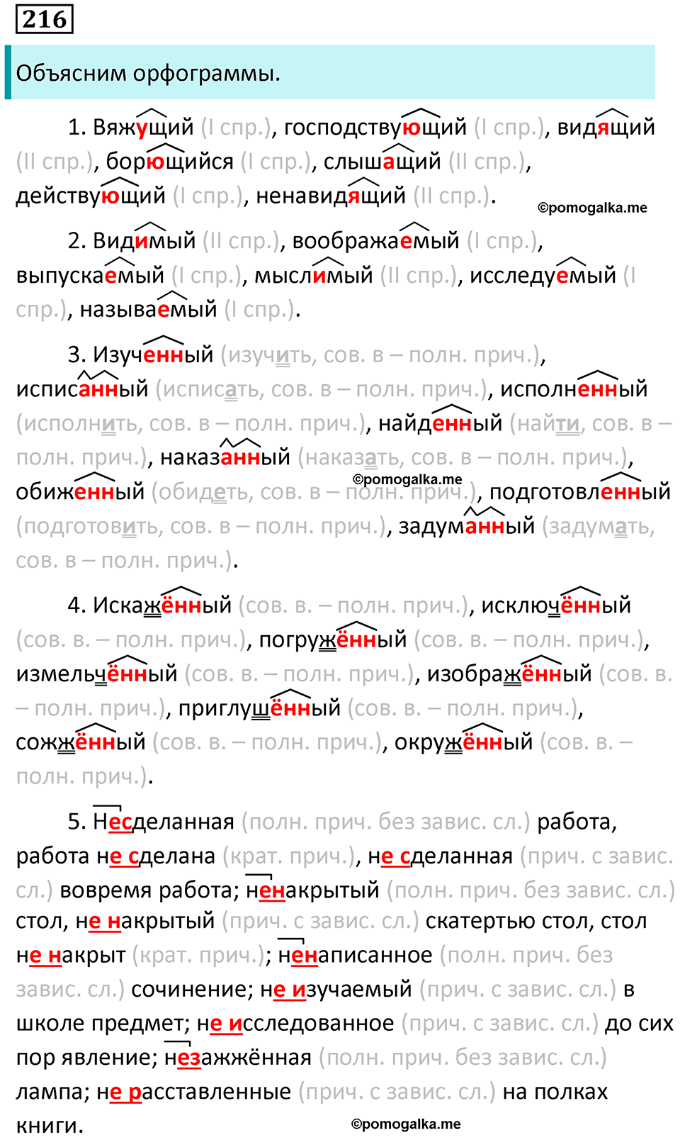упражнение 216 русский язык 7 класс Пименова, Еремеева, Купалова, Лидман-Орлова 2025 год