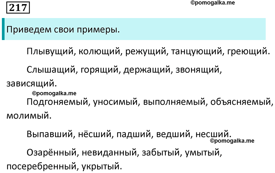 упражнение 217 русский язык 7 класс Пименова, Еремеева, Купалова, Лидман-Орлова 2025 год