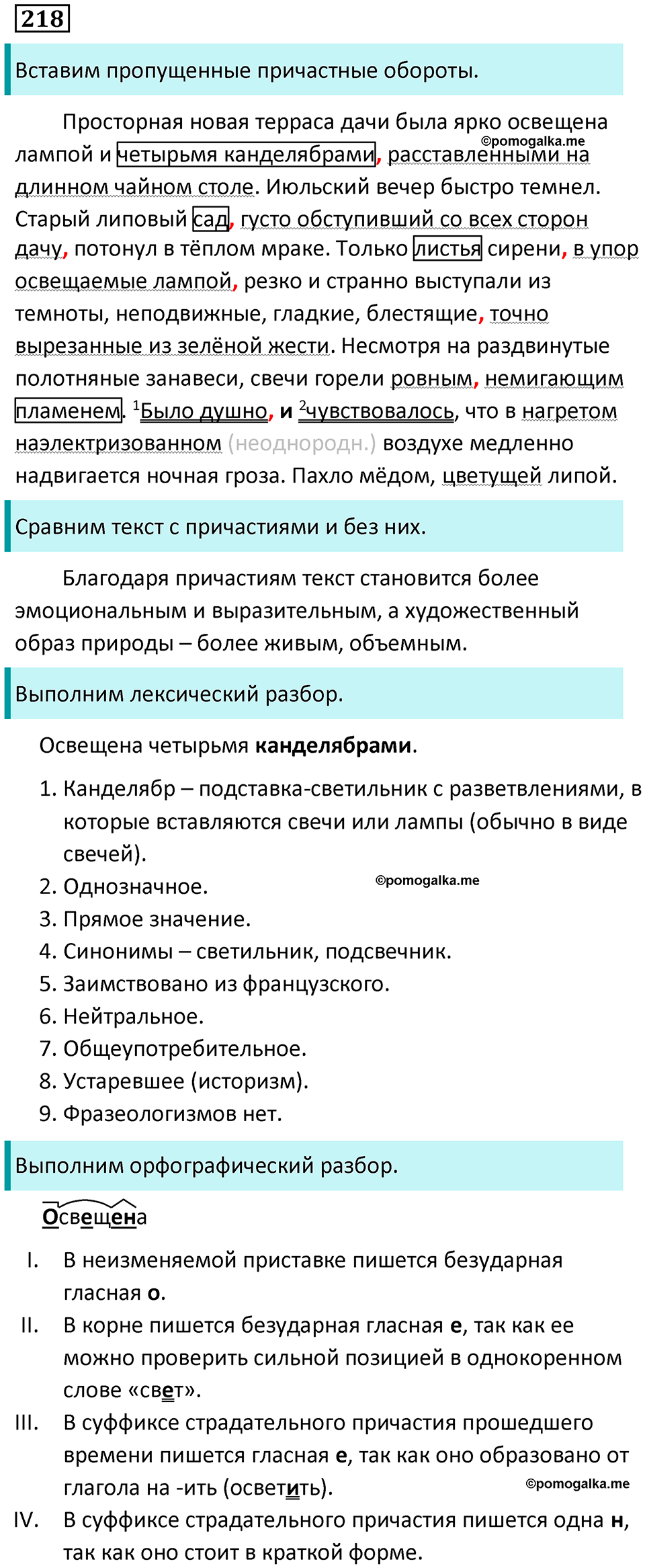 упражнение 218 русский язык 7 класс Пименова, Еремеева, Купалова, Лидман-Орлова 2025 год
