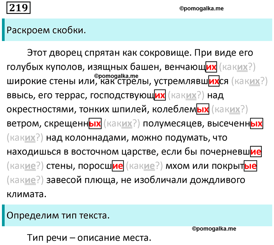 упражнение 219 русский язык 7 класс Пименова, Еремеева, Купалова, Лидман-Орлова 2025 год