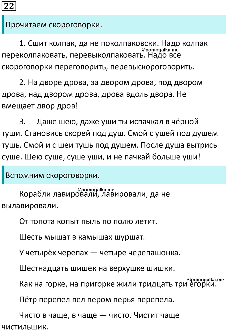 упражнение 22 русский язык 7 класс Пименова, Еремеева, Купалова, Лидман-Орлова 2025 год