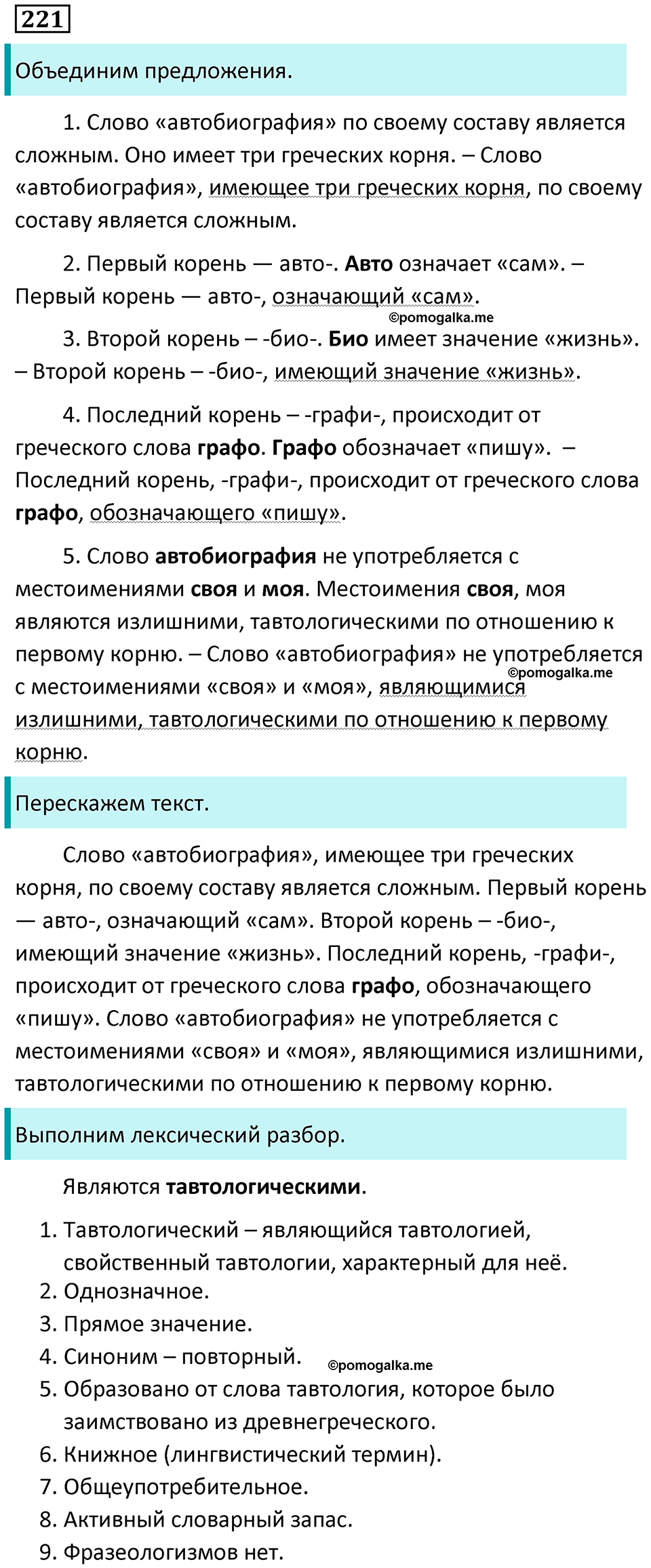 упражнение 221 русский язык 7 класс Пименова, Еремеева, Купалова, Лидман-Орлова 2025 год