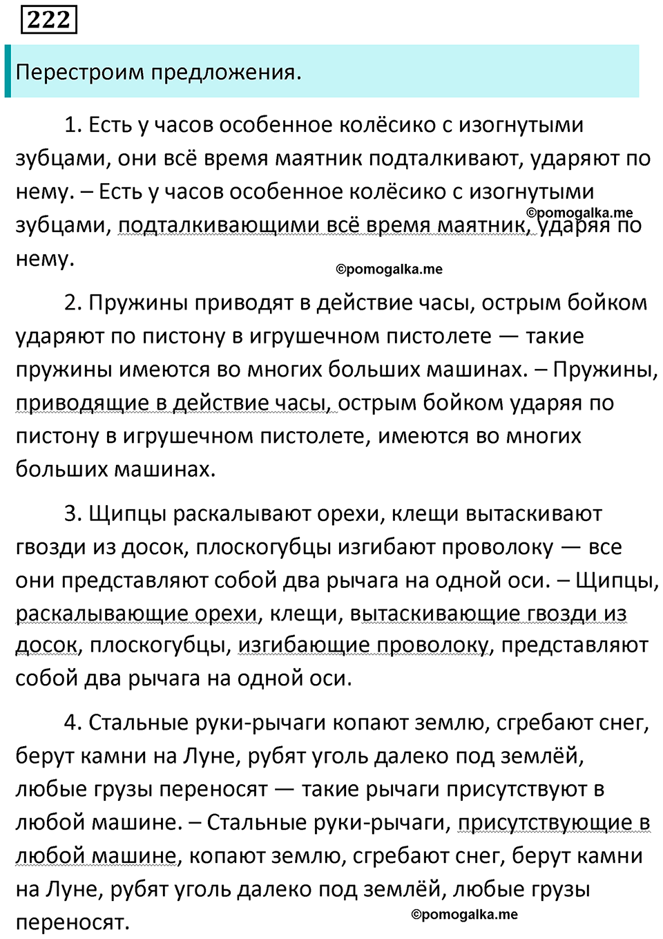страница 83 упражнение 222 русский язык 7 класс Пименова, Еремеева, Купалова, Лидман-Орлова 2025 год